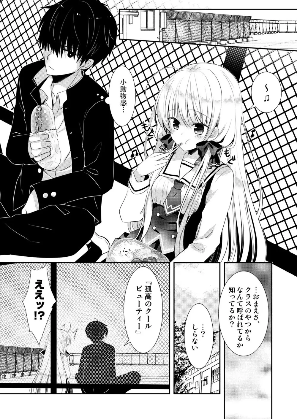 ポンコツ幼なじみといっぱいえっち【総集編】（FANZA限定版） - page141