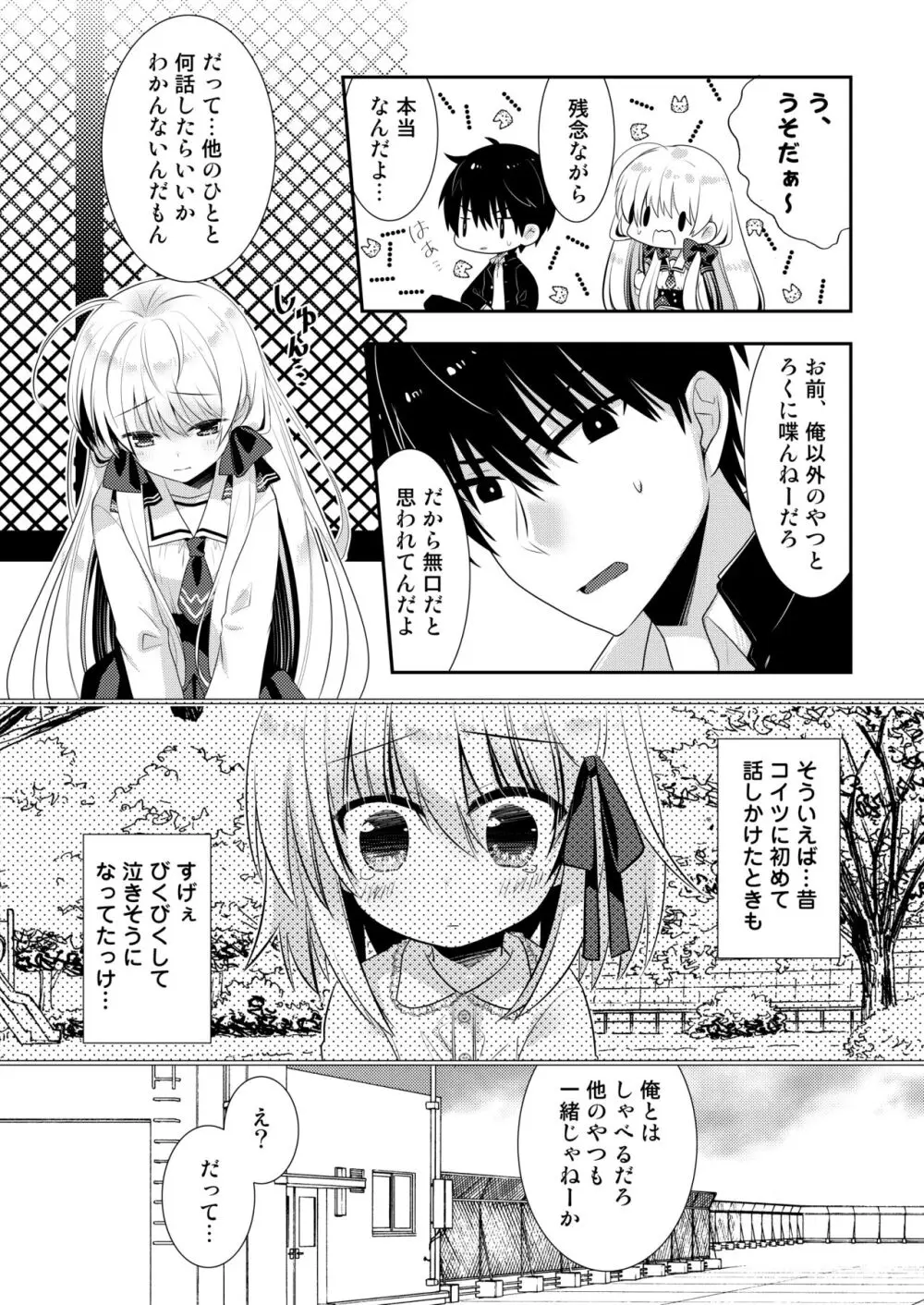 ポンコツ幼なじみといっぱいえっち【総集編】（FANZA限定版） - page142