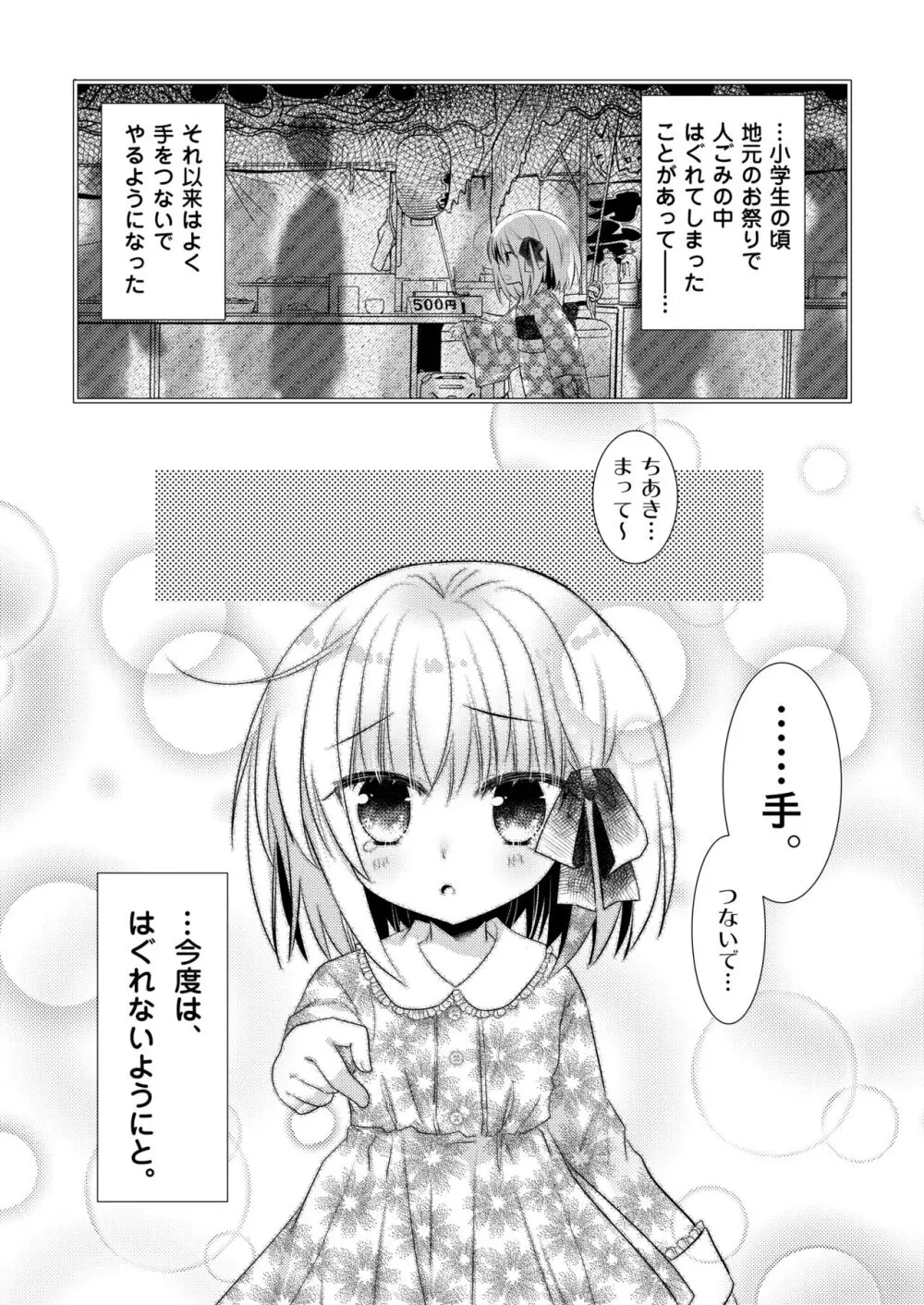 ポンコツ幼なじみといっぱいえっち【総集編】（FANZA限定版） - page149