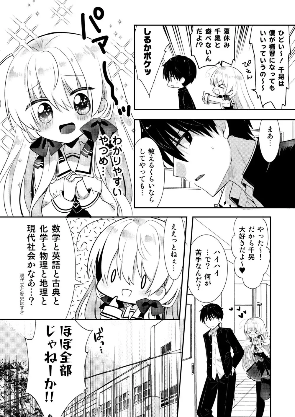 ポンコツ幼なじみといっぱいえっち【総集編】（FANZA限定版） - page155