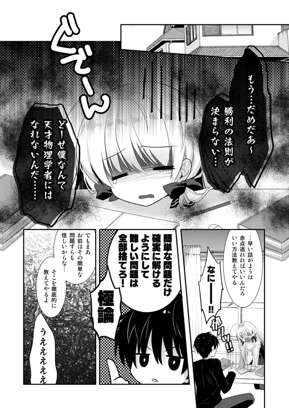 ポンコツ幼なじみといっぱいえっち【総集編】（FANZA限定版） - page157