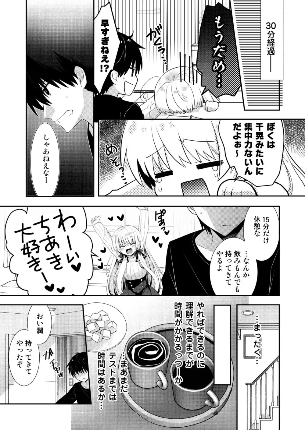 ポンコツ幼なじみといっぱいえっち【総集編】（FANZA限定版） - page158