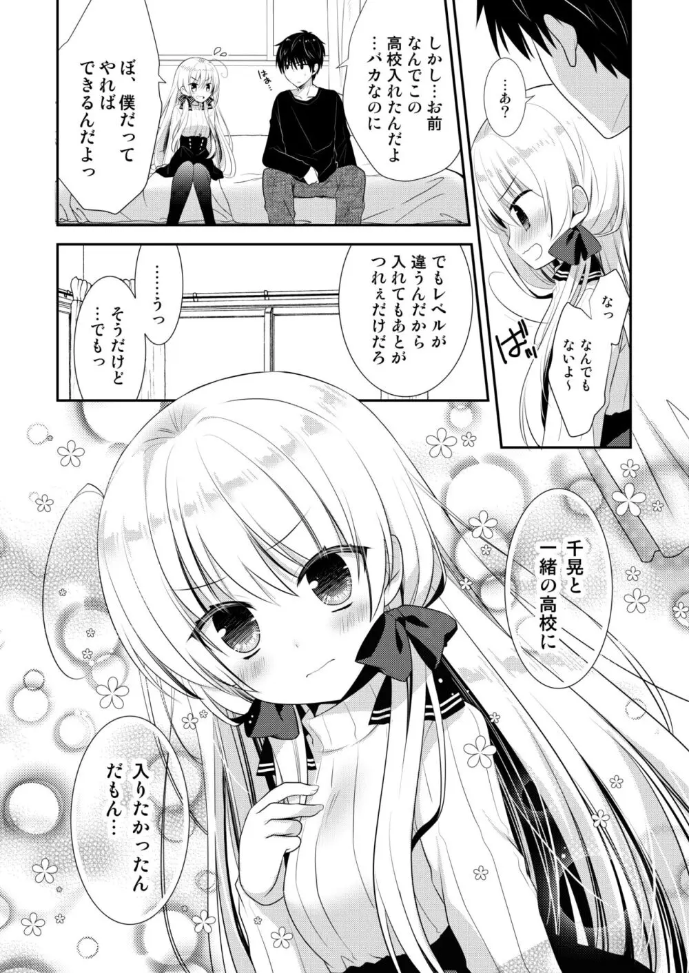 ポンコツ幼なじみといっぱいえっち【総集編】（FANZA限定版） - page169