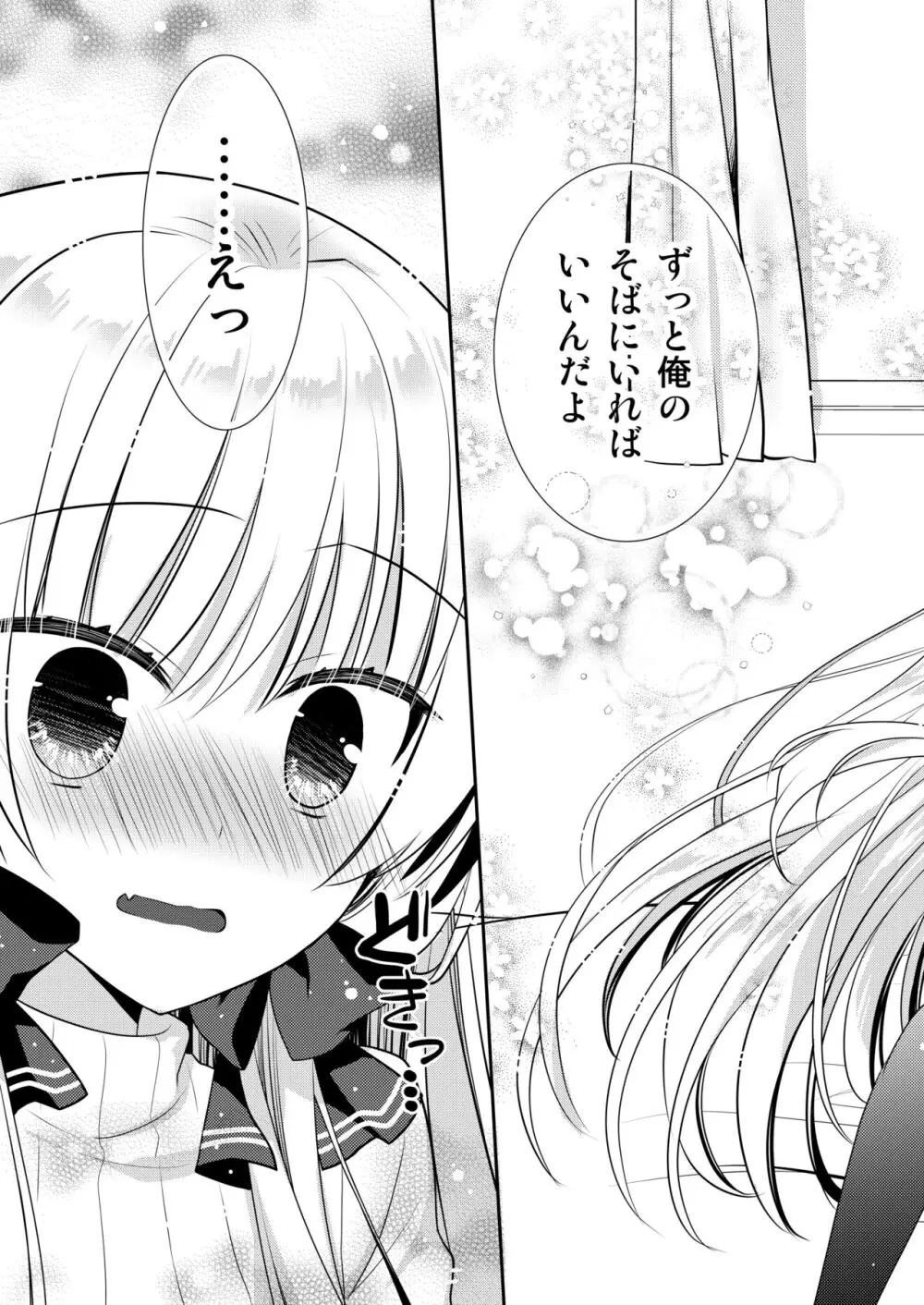 ポンコツ幼なじみといっぱいえっち【総集編】（FANZA限定版） - page172