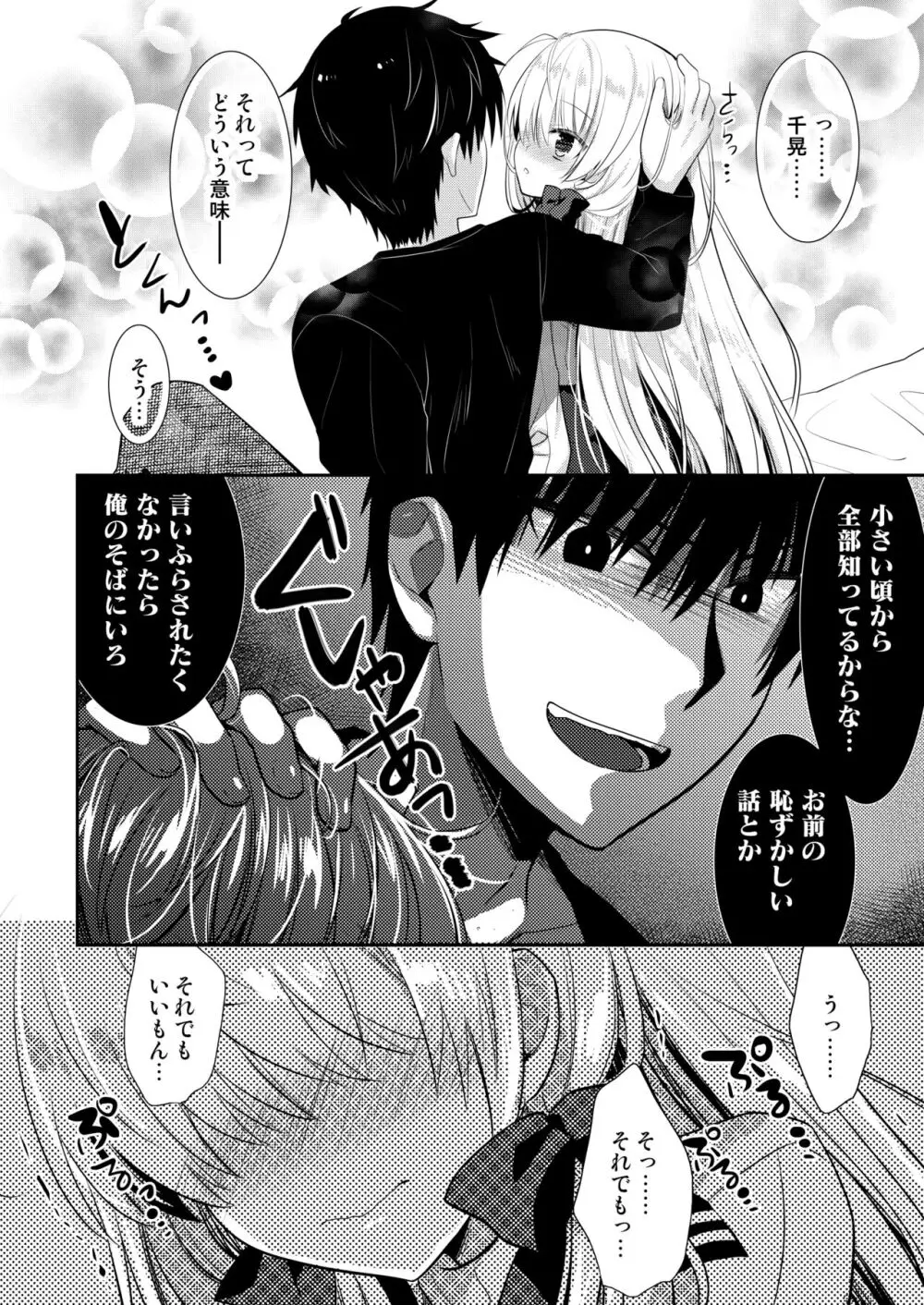 ポンコツ幼なじみといっぱいえっち【総集編】（FANZA限定版） - page173