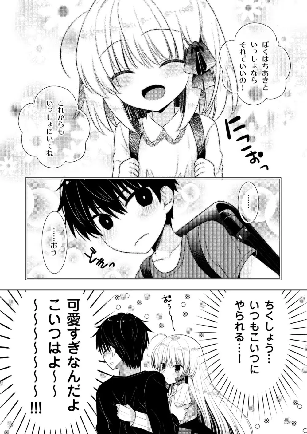 ポンコツ幼なじみといっぱいえっち【総集編】（FANZA限定版） - page175