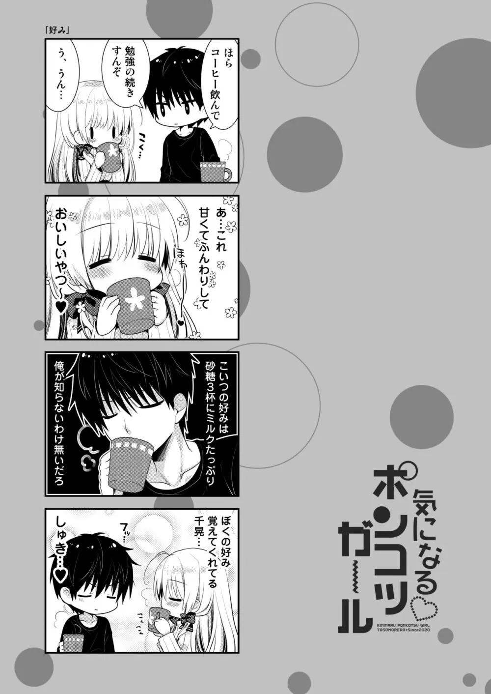 ポンコツ幼なじみといっぱいえっち【総集編】（FANZA限定版） - page176