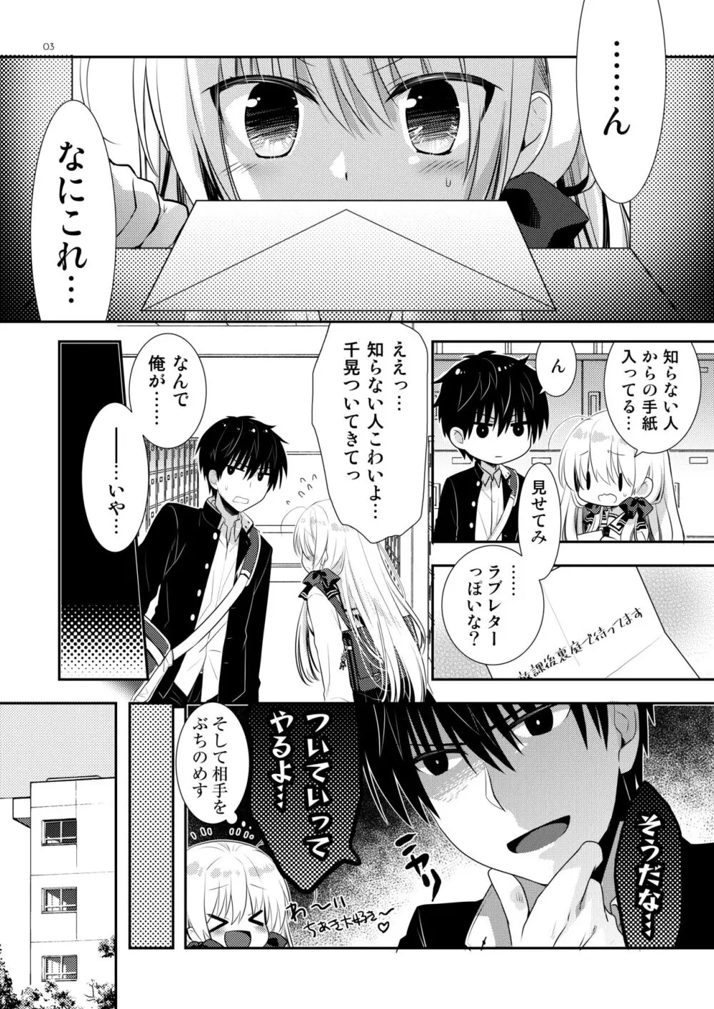 ポンコツ幼なじみといっぱいえっち【総集編】（FANZA限定版） - page178