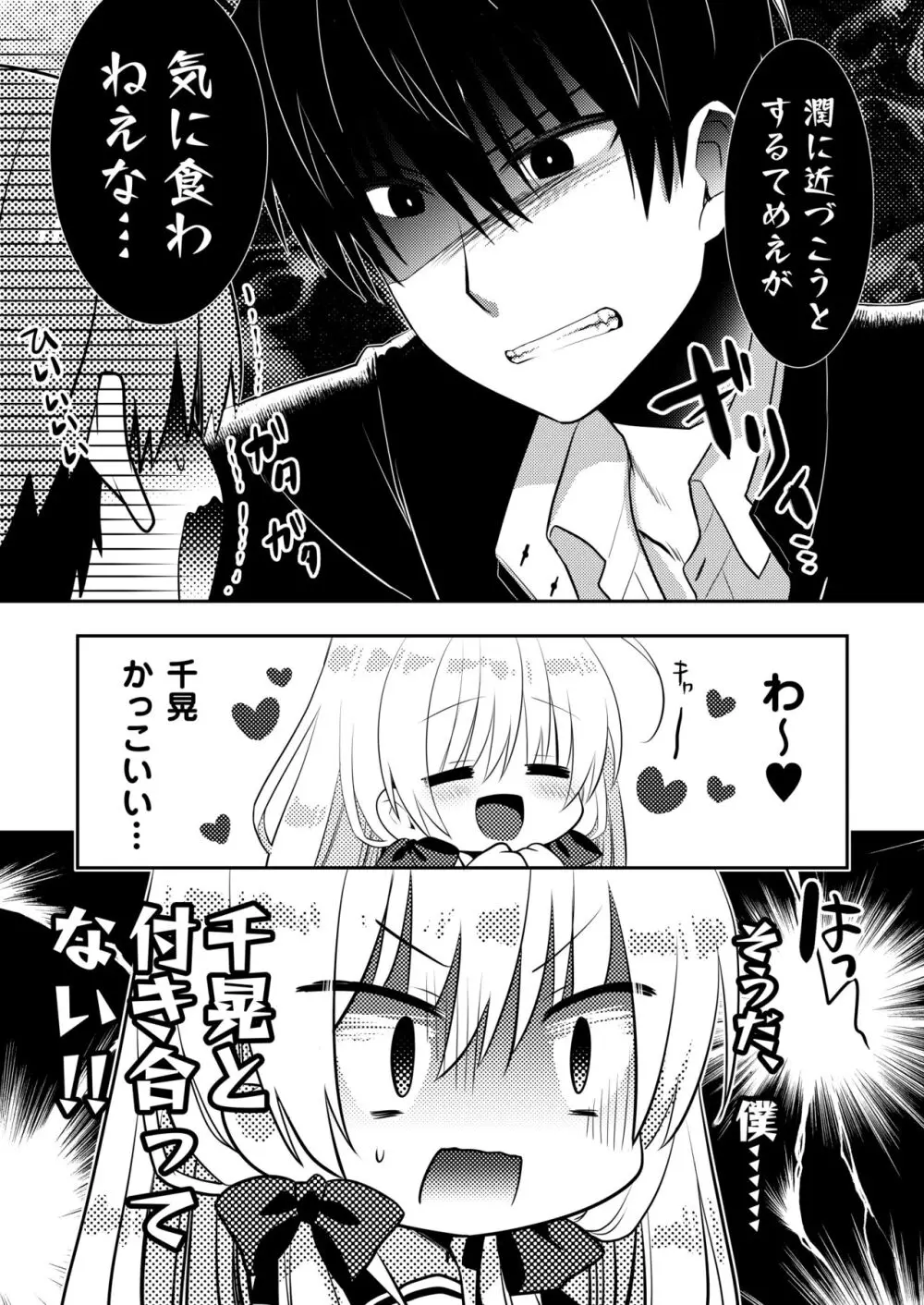 ポンコツ幼なじみといっぱいえっち【総集編】（FANZA限定版） - page180