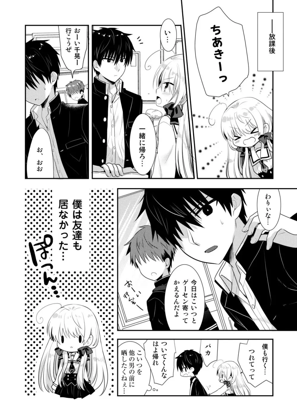 ポンコツ幼なじみといっぱいえっち【総集編】（FANZA限定版） - page183