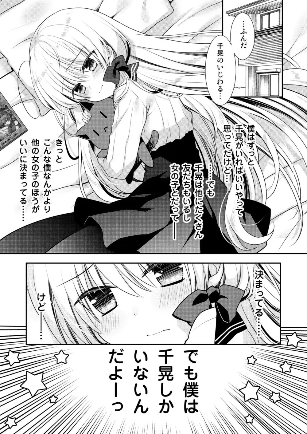 ポンコツ幼なじみといっぱいえっち【総集編】（FANZA限定版） - page184