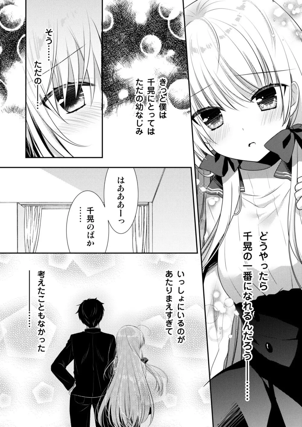 ポンコツ幼なじみといっぱいえっち【総集編】（FANZA限定版） - page185