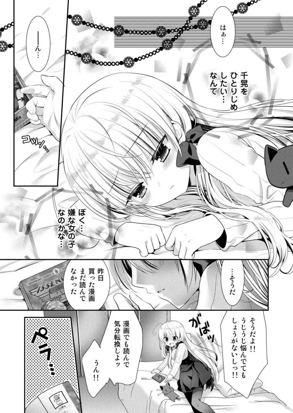 ポンコツ幼なじみといっぱいえっち【総集編】（FANZA限定版） - page186