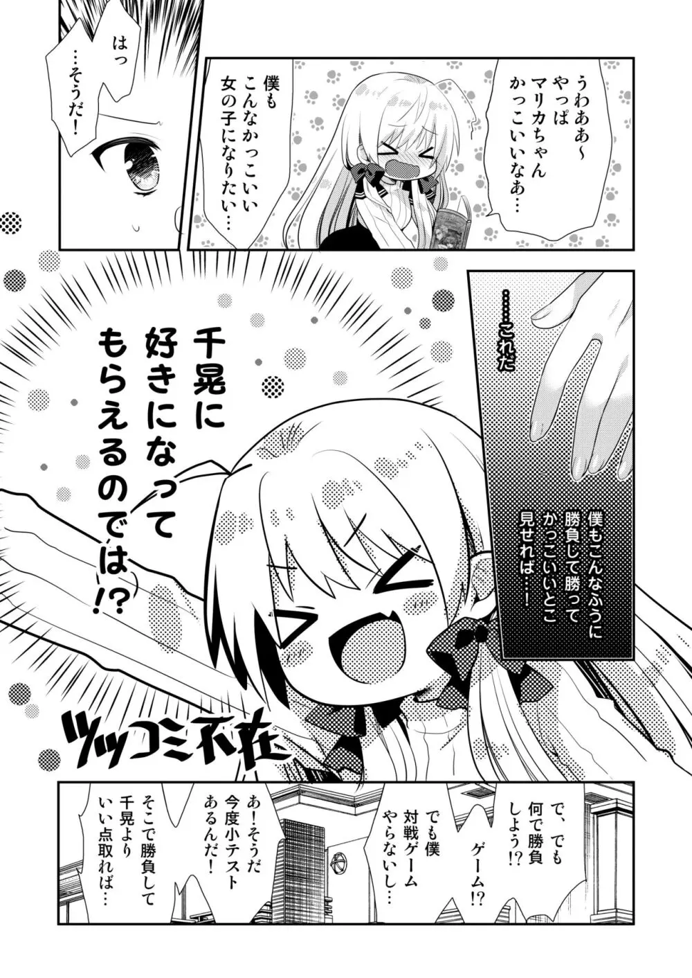 ポンコツ幼なじみといっぱいえっち【総集編】（FANZA限定版） - page188