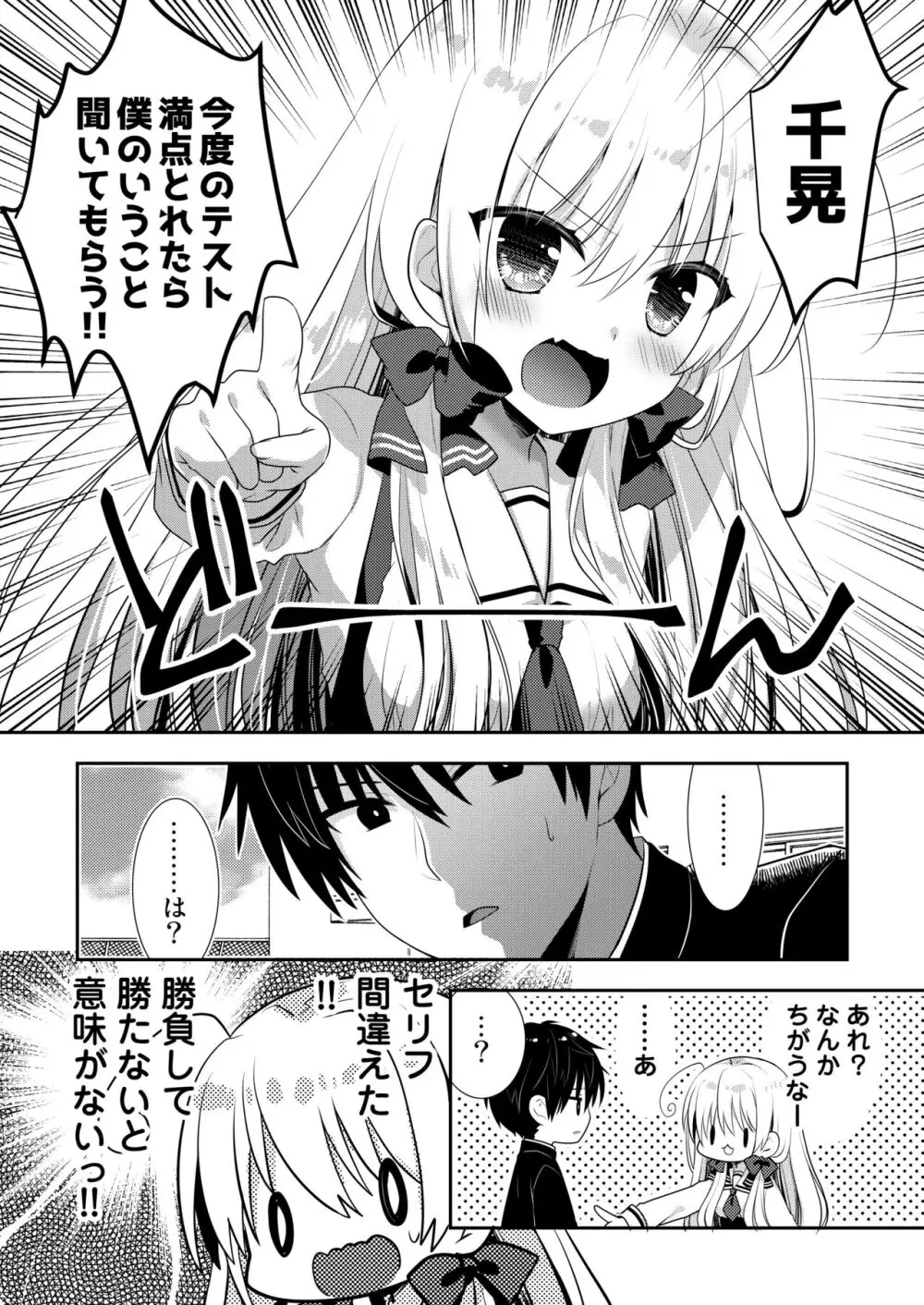 ポンコツ幼なじみといっぱいえっち【総集編】（FANZA限定版） - page189