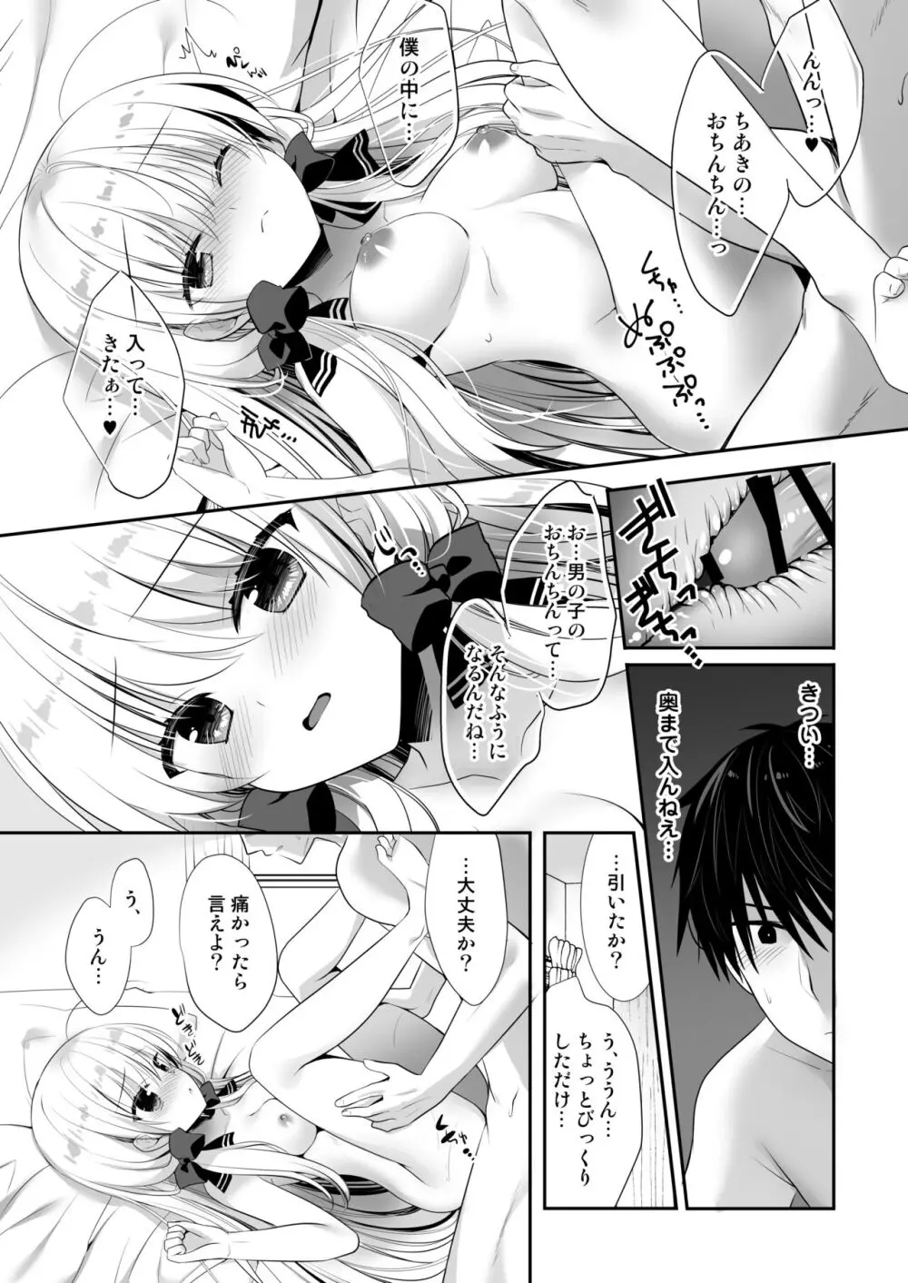 ポンコツ幼なじみといっぱいえっち【総集編】（FANZA限定版） - page19