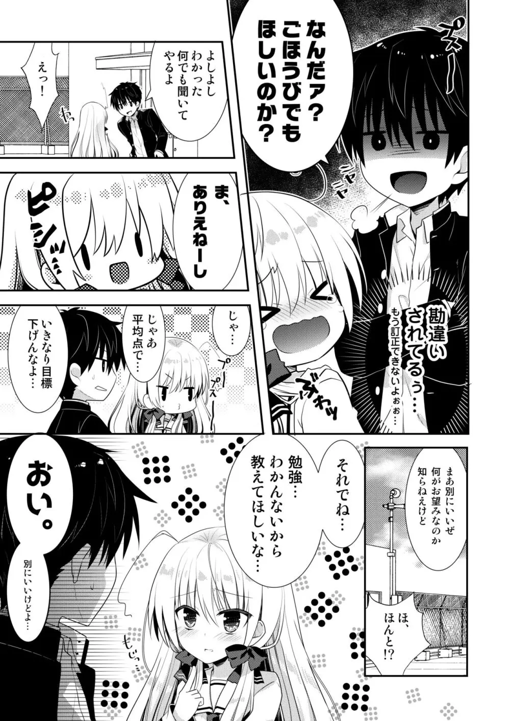 ポンコツ幼なじみといっぱいえっち【総集編】（FANZA限定版） - page190