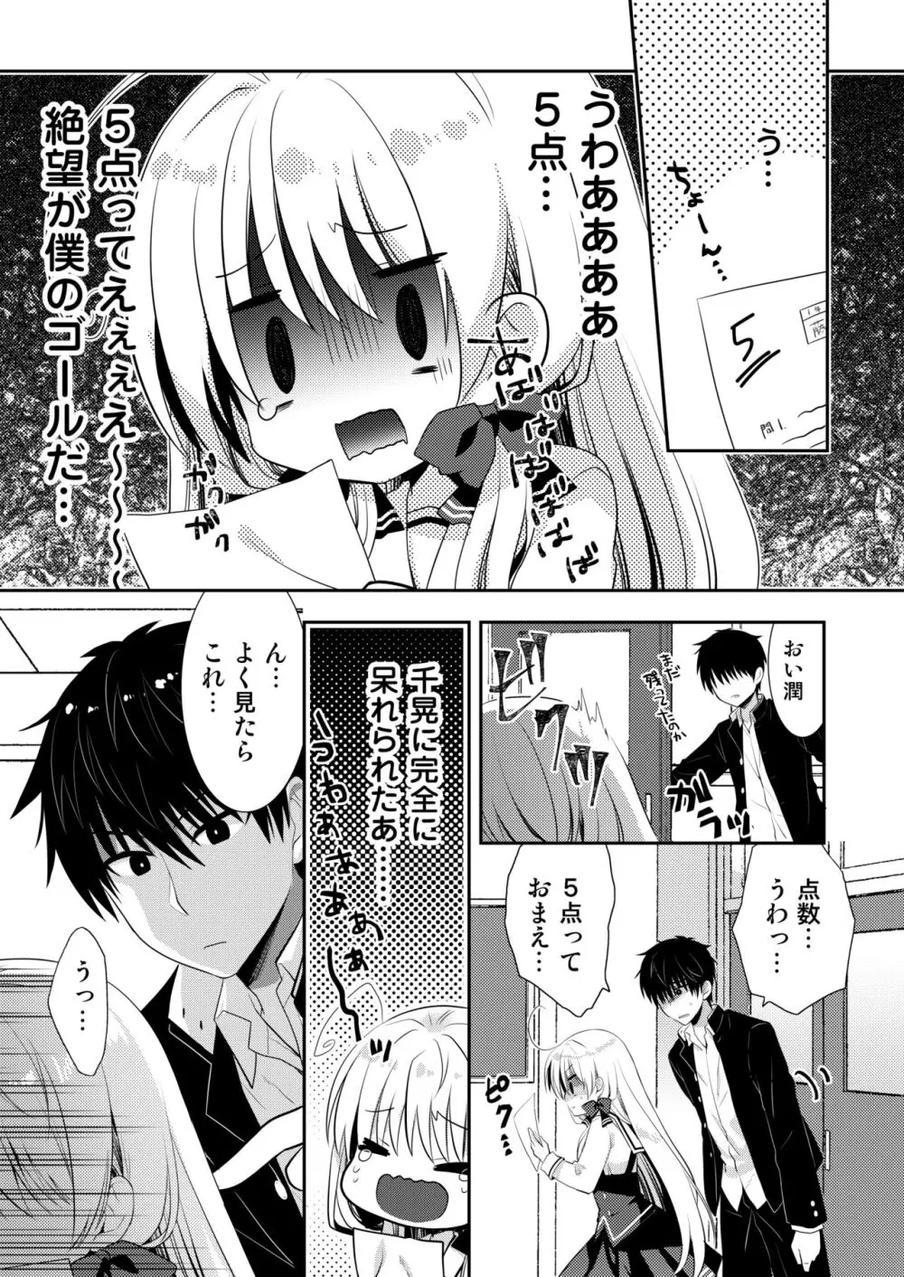 ポンコツ幼なじみといっぱいえっち【総集編】（FANZA限定版） - page192