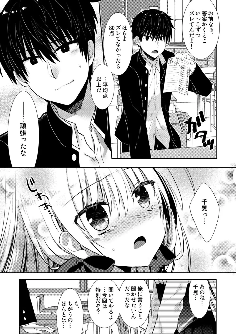 ポンコツ幼なじみといっぱいえっち【総集編】（FANZA限定版） - page195