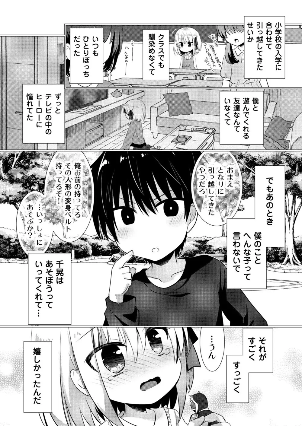 ポンコツ幼なじみといっぱいえっち【総集編】（FANZA限定版） - page202