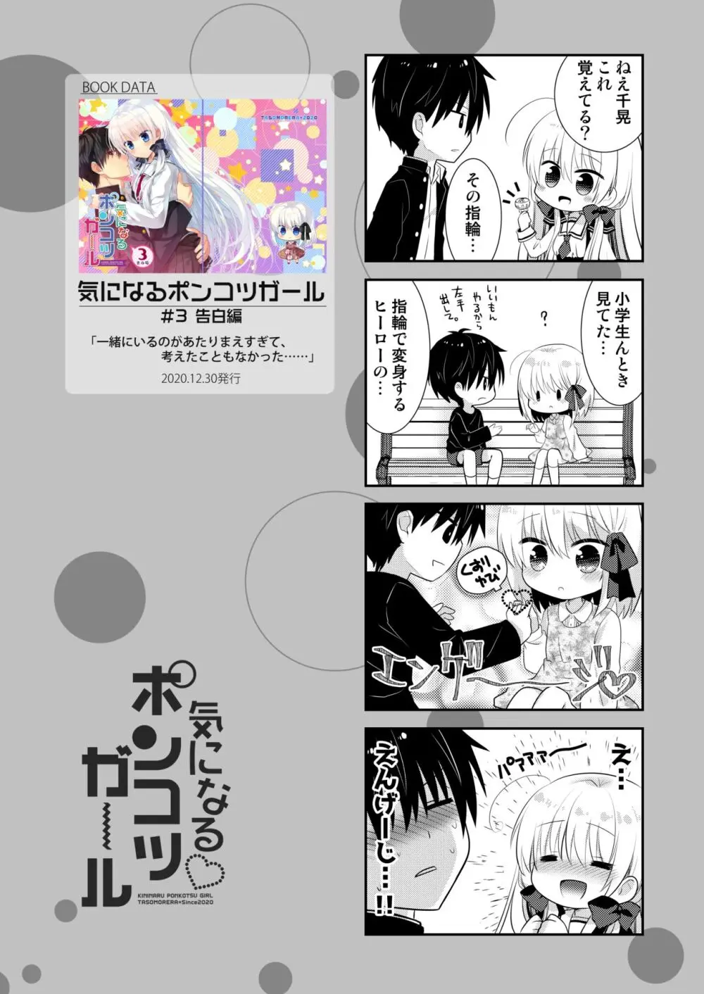 ポンコツ幼なじみといっぱいえっち【総集編】（FANZA限定版） - page205