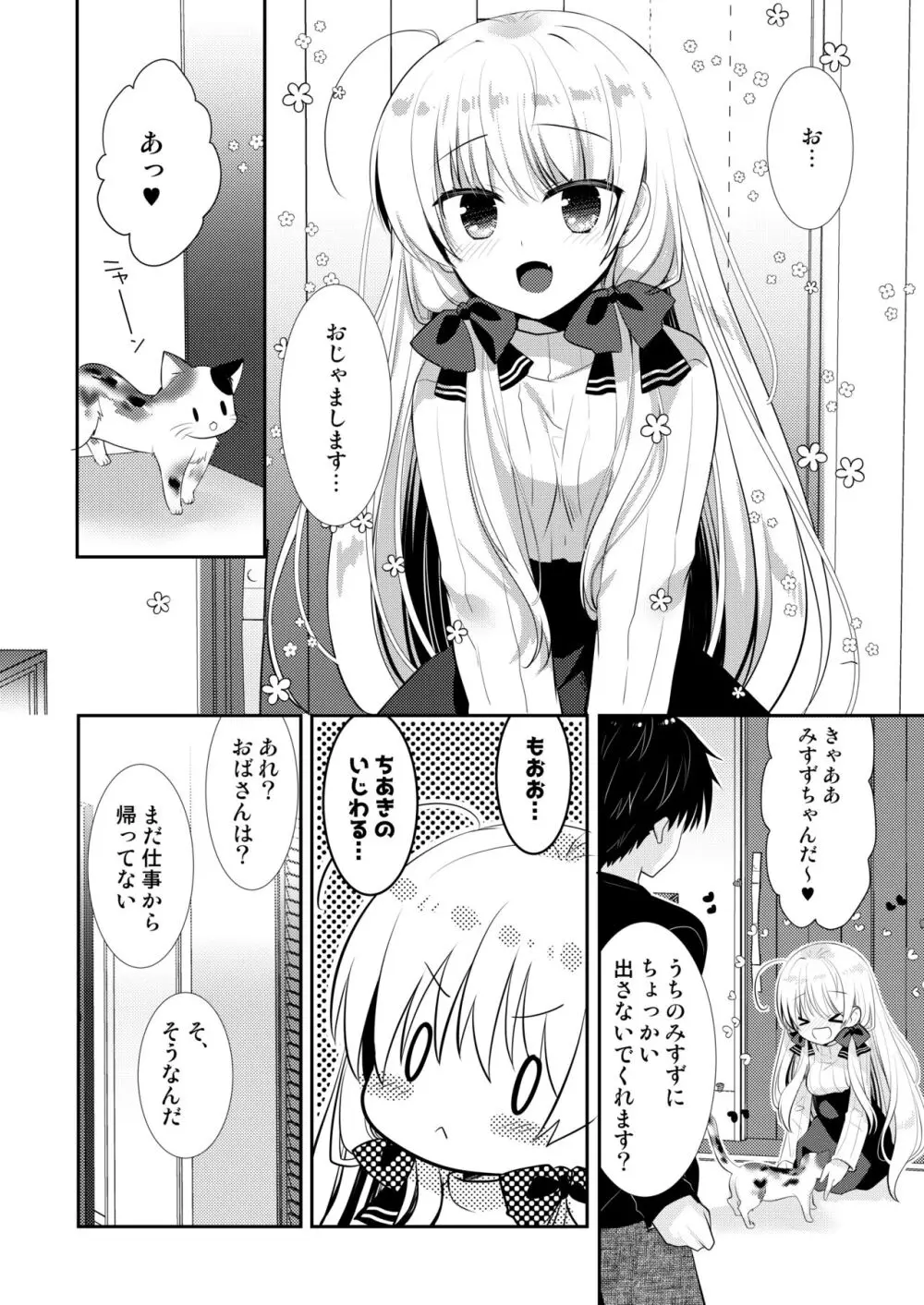 ポンコツ幼なじみといっぱいえっち【総集編】（FANZA限定版） - page209