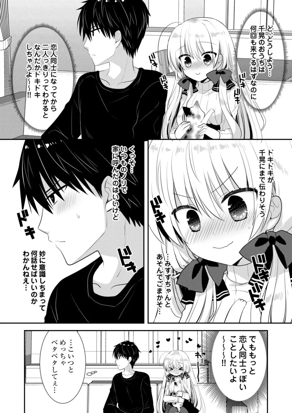 ポンコツ幼なじみといっぱいえっち【総集編】（FANZA限定版） - page210