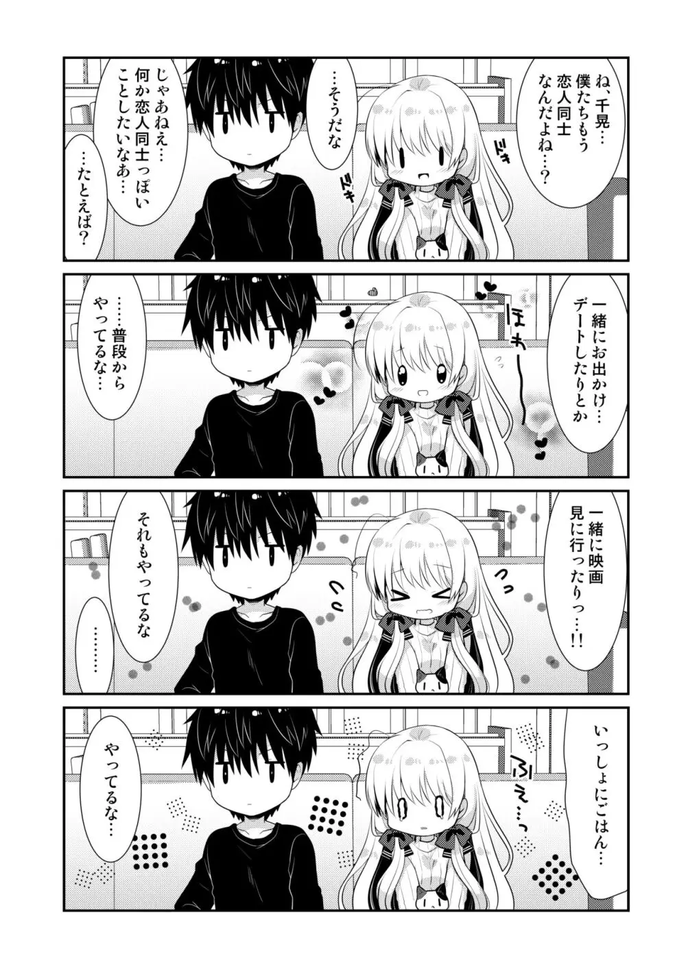 ポンコツ幼なじみといっぱいえっち【総集編】（FANZA限定版） - page211