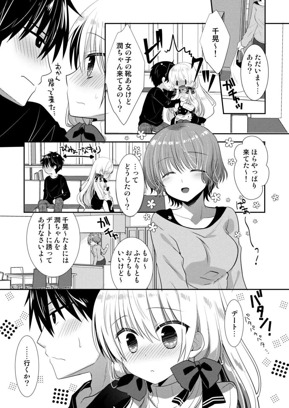 ポンコツ幼なじみといっぱいえっち【総集編】（FANZA限定版） - page216