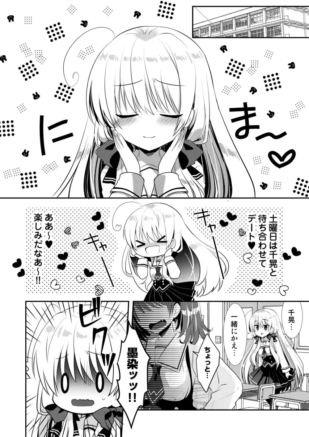 ポンコツ幼なじみといっぱいえっち【総集編】（FANZA限定版） - page219