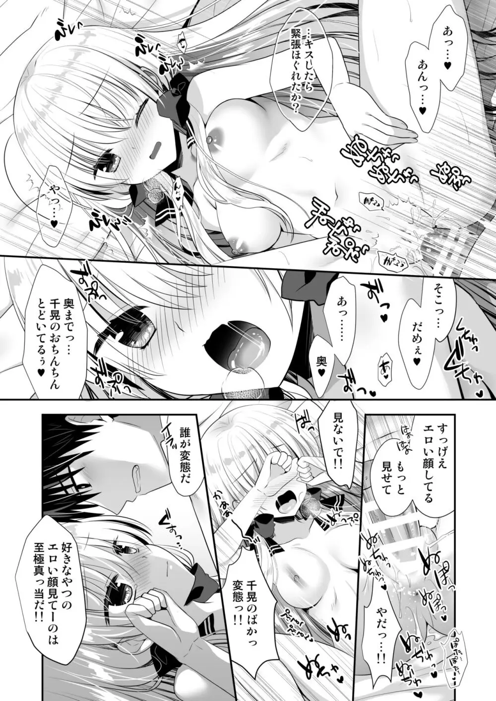 ポンコツ幼なじみといっぱいえっち【総集編】（FANZA限定版） - page22