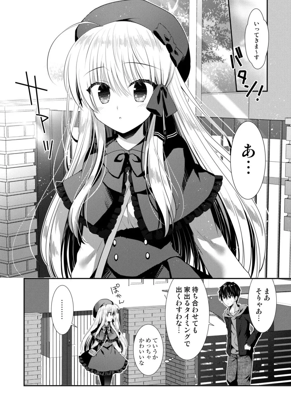 ポンコツ幼なじみといっぱいえっち【総集編】（FANZA限定版） - page221