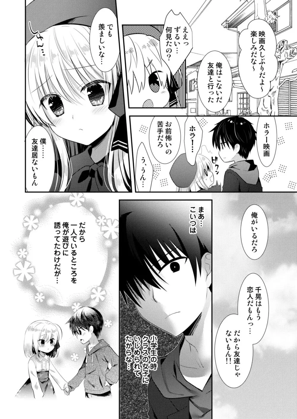 ポンコツ幼なじみといっぱいえっち【総集編】（FANZA限定版） - page223