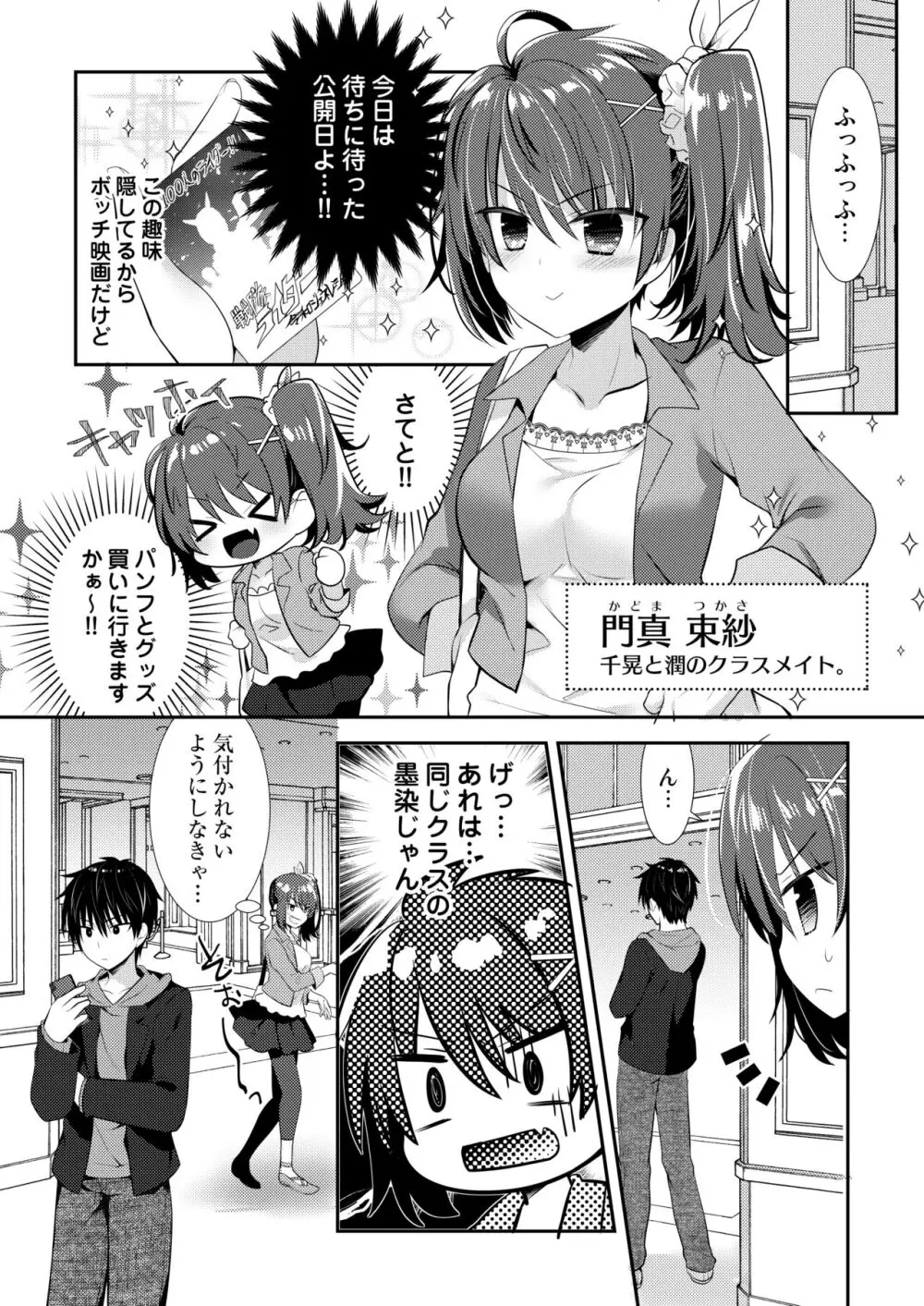 ポンコツ幼なじみといっぱいえっち【総集編】（FANZA限定版） - page225