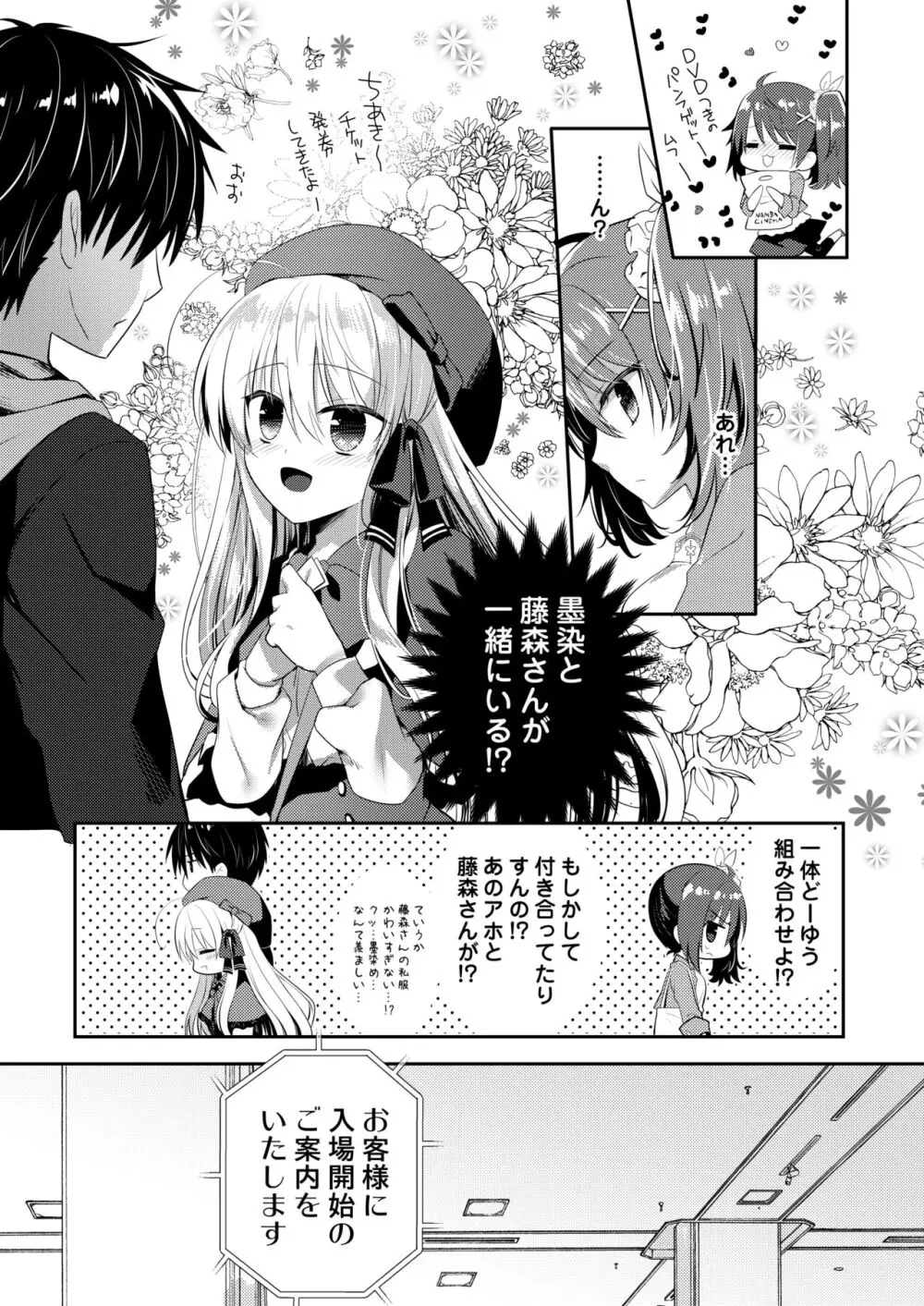 ポンコツ幼なじみといっぱいえっち【総集編】（FANZA限定版） - page226