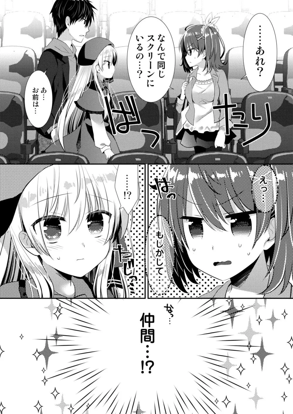 ポンコツ幼なじみといっぱいえっち【総集編】（FANZA限定版） - page228