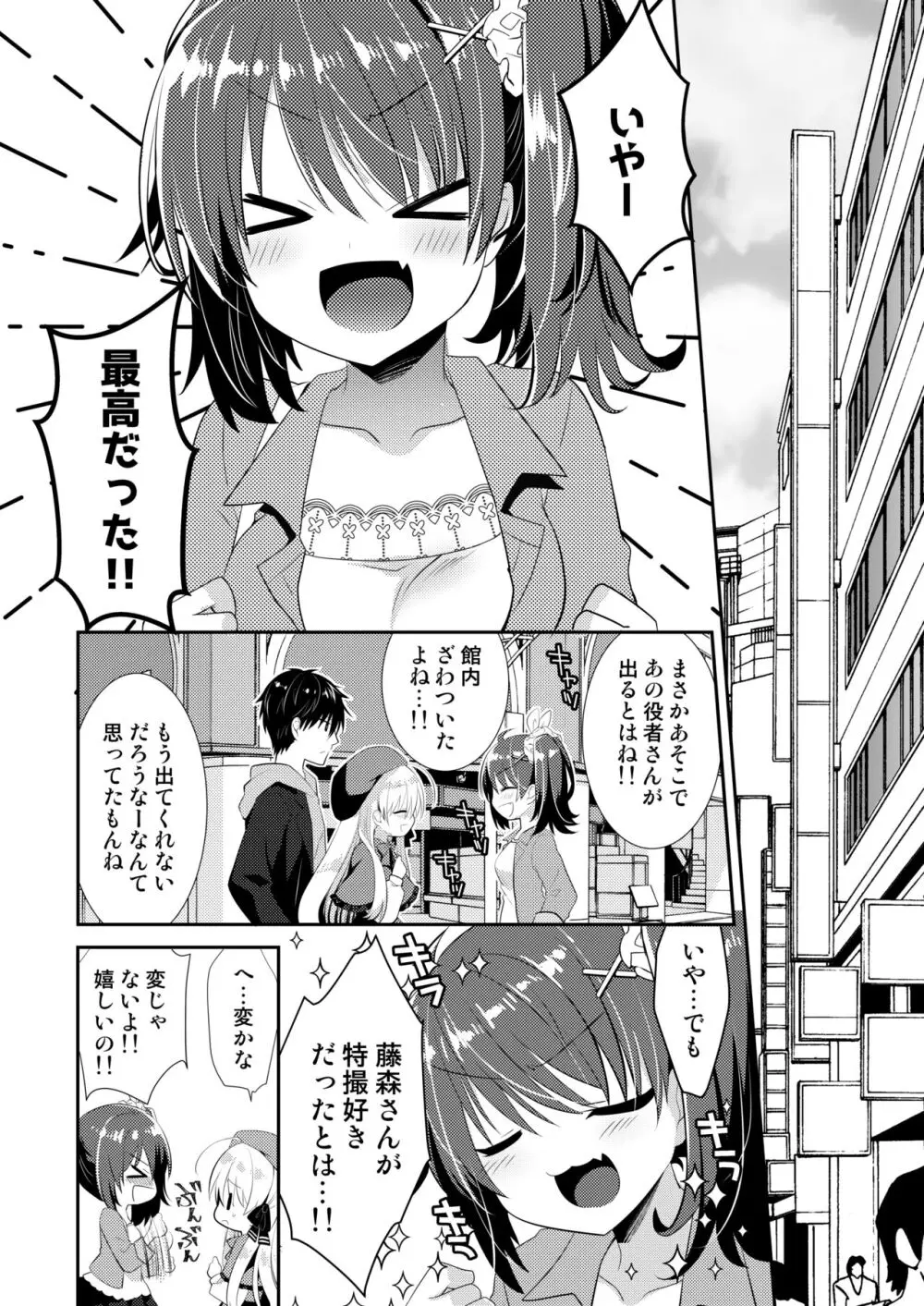 ポンコツ幼なじみといっぱいえっち【総集編】（FANZA限定版） - page229