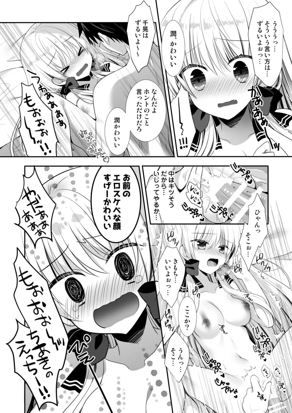 ポンコツ幼なじみといっぱいえっち【総集編】（FANZA限定版） - page23