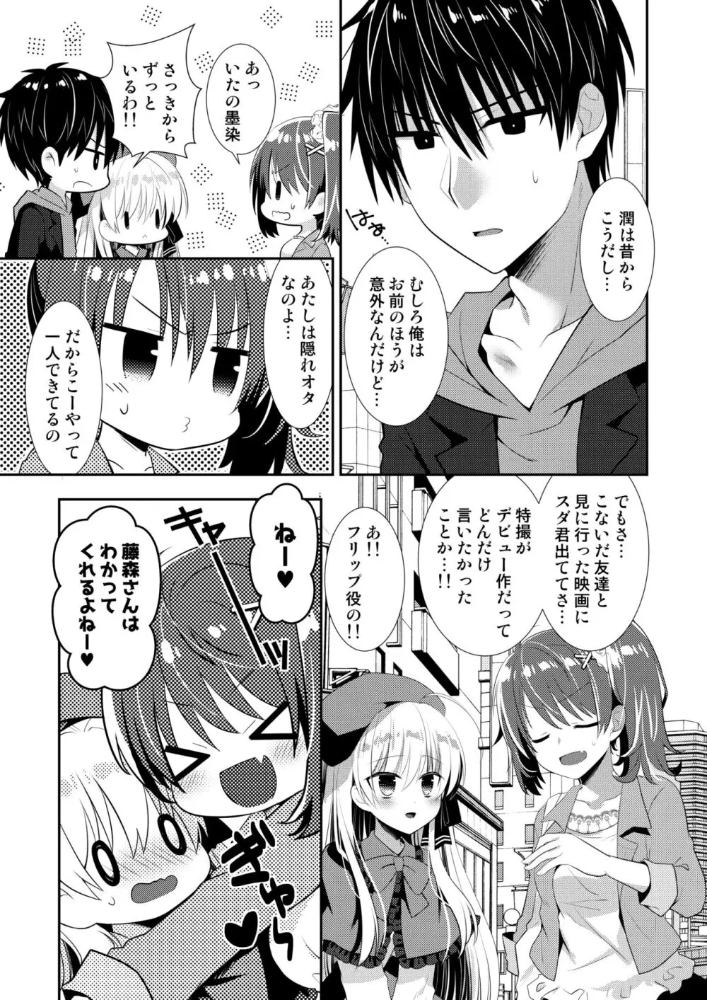 ポンコツ幼なじみといっぱいえっち【総集編】（FANZA限定版） - page230