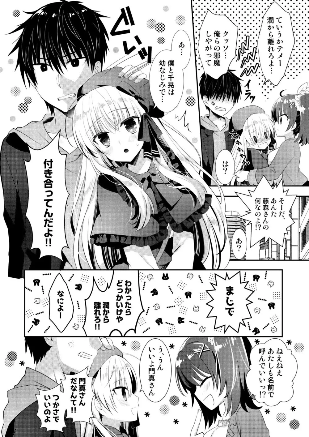 ポンコツ幼なじみといっぱいえっち【総集編】（FANZA限定版） - page231