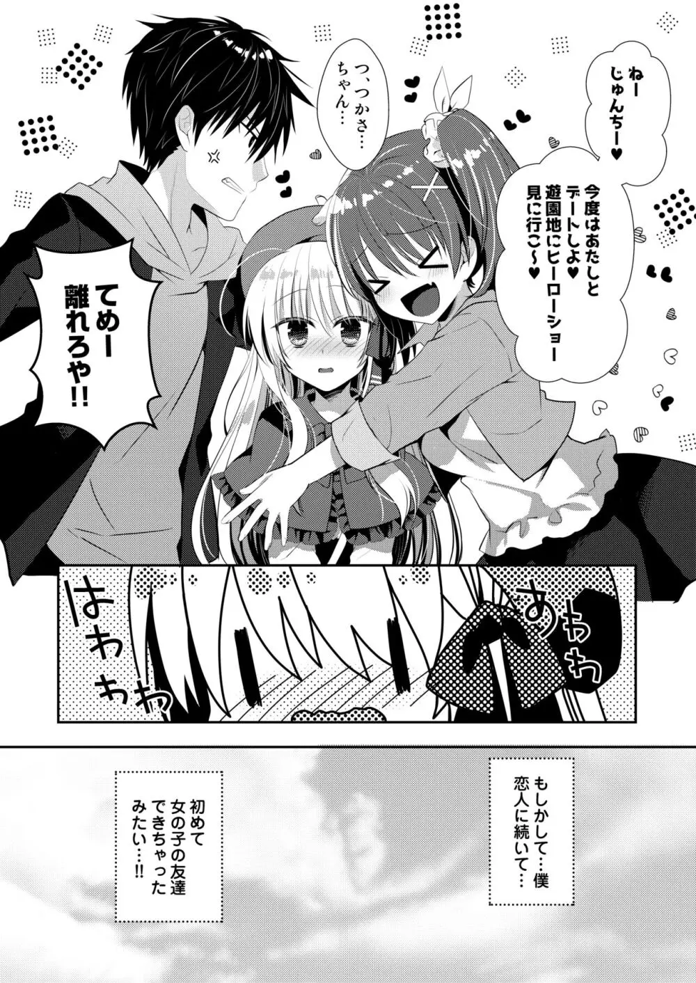 ポンコツ幼なじみといっぱいえっち【総集編】（FANZA限定版） - page232