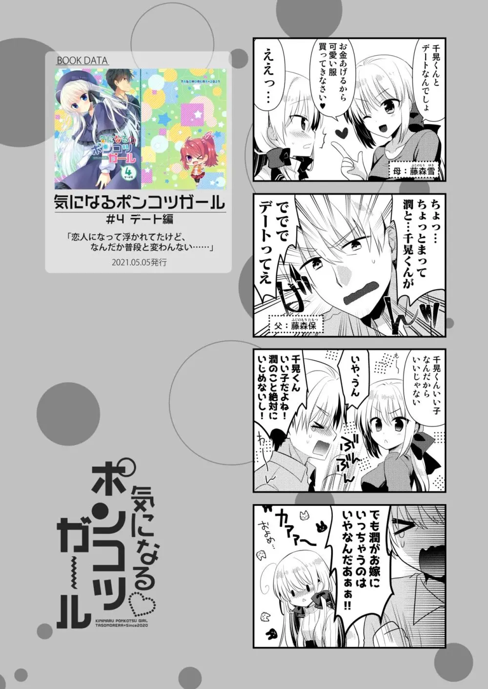 ポンコツ幼なじみといっぱいえっち【総集編】（FANZA限定版） - page233