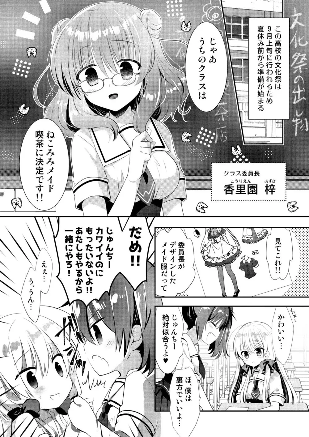 ポンコツ幼なじみといっぱいえっち【総集編】（FANZA限定版） - page237