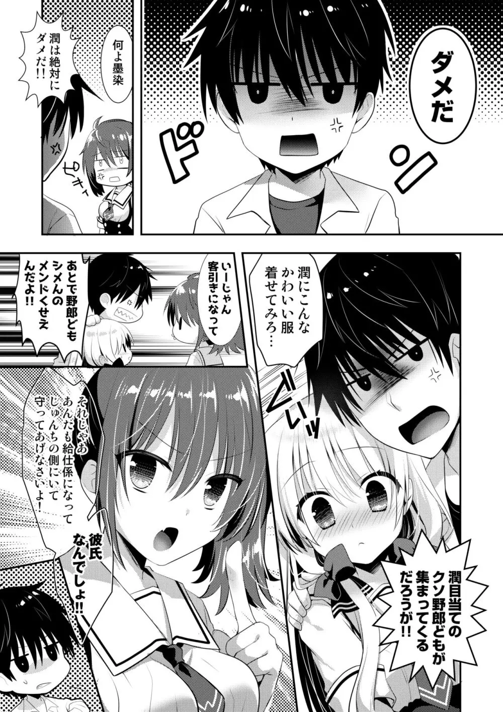 ポンコツ幼なじみといっぱいえっち【総集編】（FANZA限定版） - page238