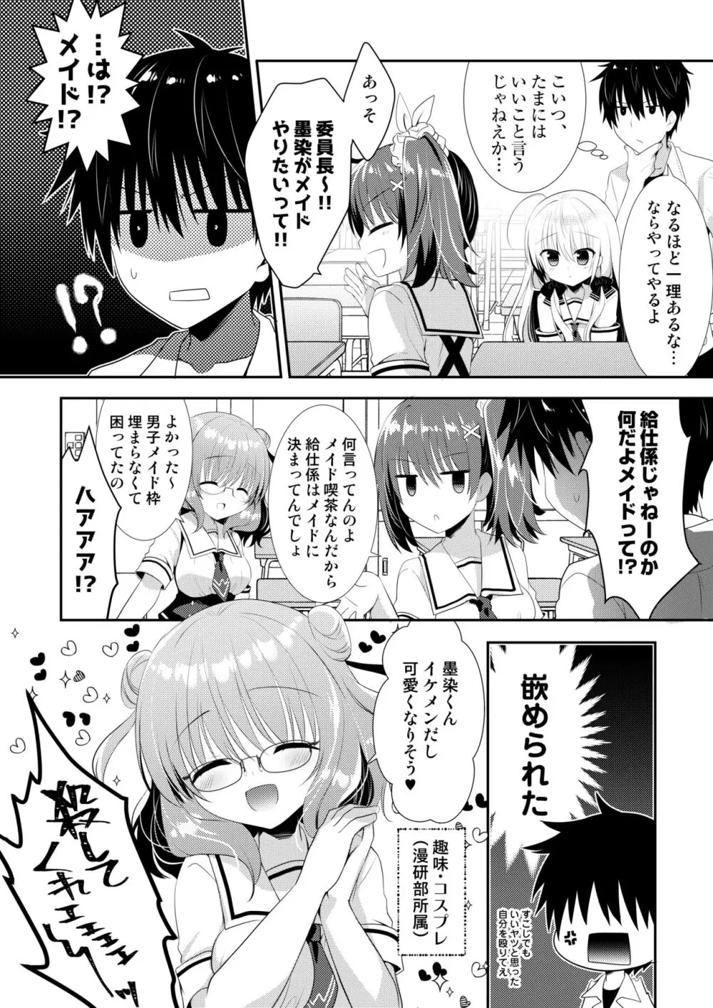 ポンコツ幼なじみといっぱいえっち【総集編】（FANZA限定版） - page239