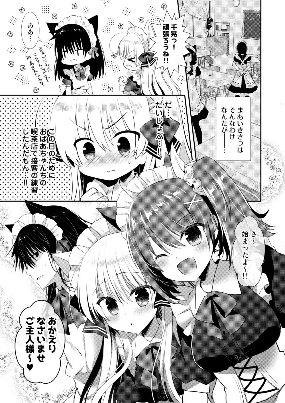 ポンコツ幼なじみといっぱいえっち【総集編】（FANZA限定版） - page240