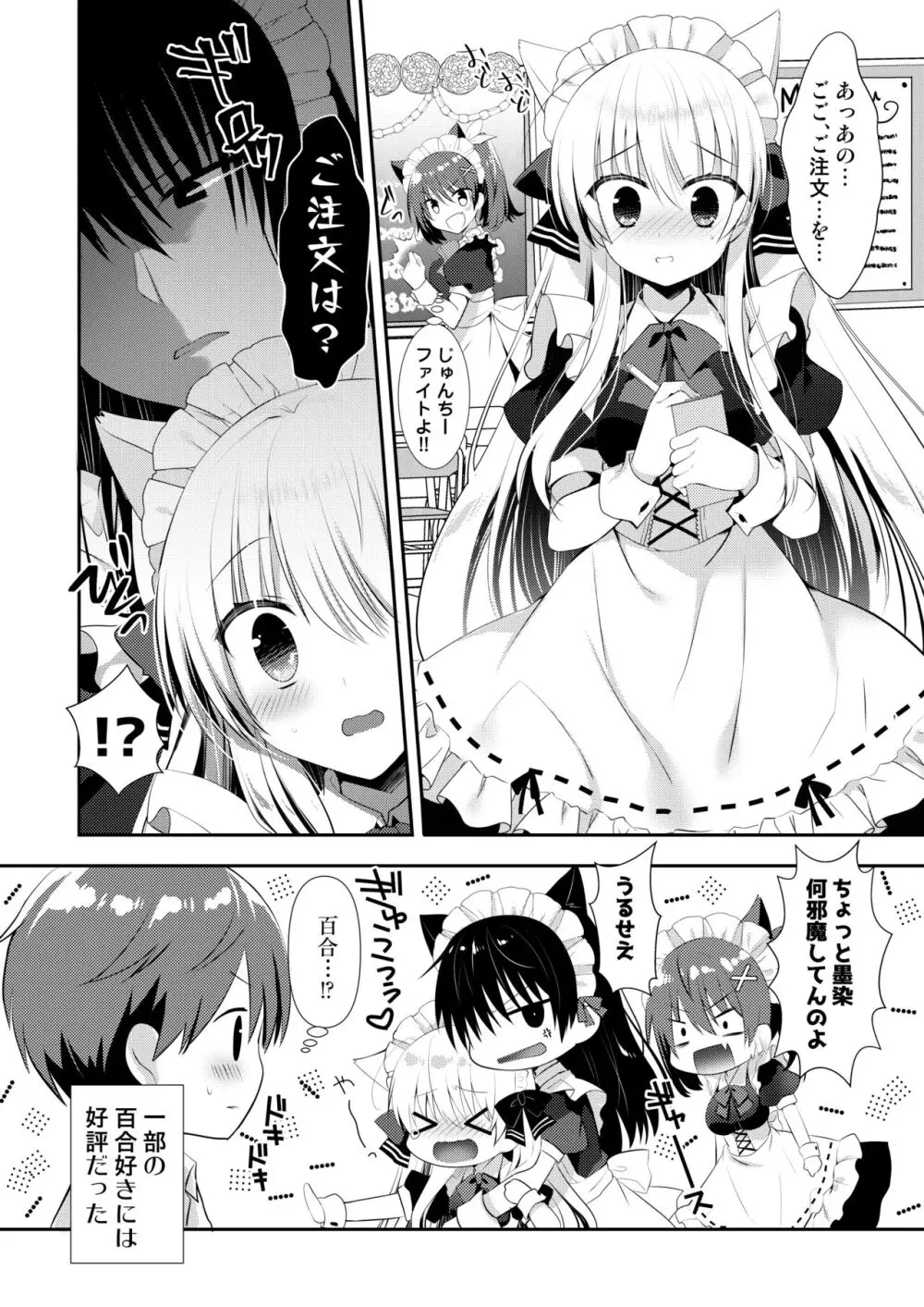 ポンコツ幼なじみといっぱいえっち【総集編】（FANZA限定版） - page241