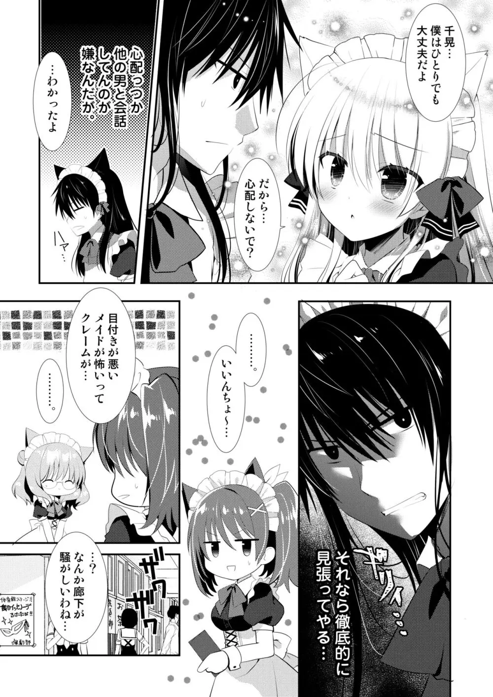 ポンコツ幼なじみといっぱいえっち【総集編】（FANZA限定版） - page242