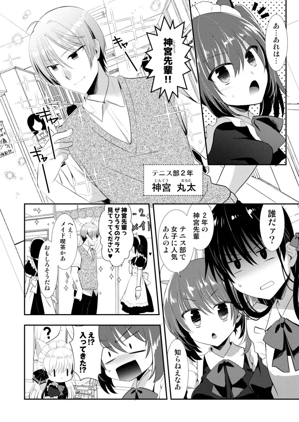 ポンコツ幼なじみといっぱいえっち【総集編】（FANZA限定版） - page243