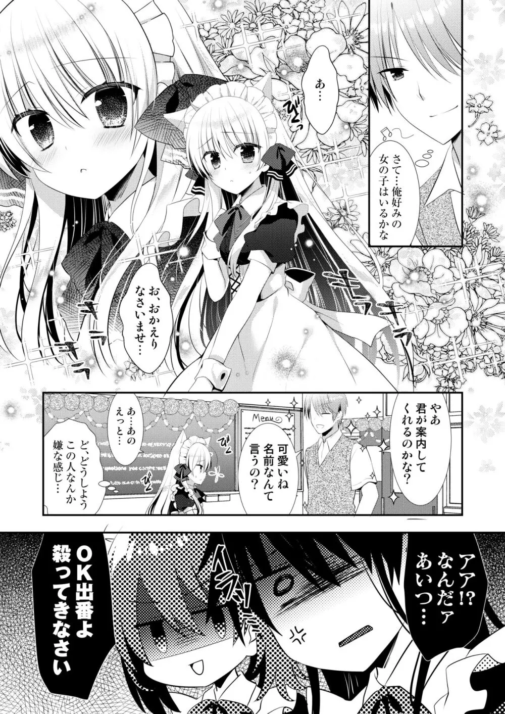 ポンコツ幼なじみといっぱいえっち【総集編】（FANZA限定版） - page244